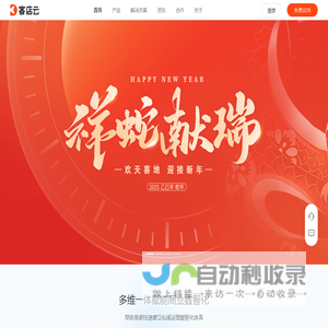 客店云，贵客吧AI会员店商，私域运营数智化服务商