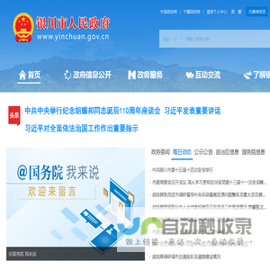 银川市人民政府