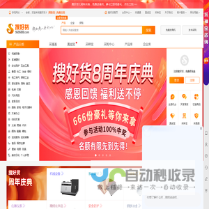 搜好货网-互联网+ 智能营销云 B2B电子商务平台，帮助商人更成功！