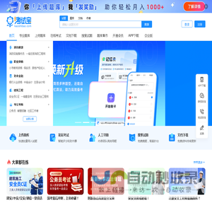 考试宝 - 可以导入题库的在线考试刷题学习平台