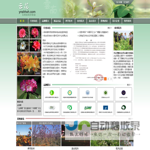 首页 - 云南省花卉协会