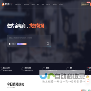 蝉妈妈 - 短视频内容营销与直播电商洞察平台