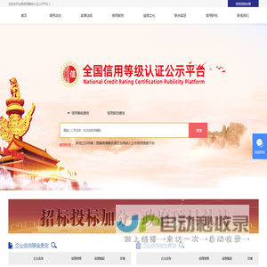 全国信用等级认证公示平台