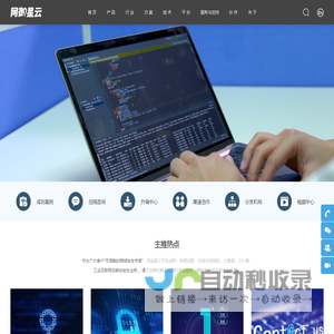 可信赖的网络安全专家-网御星云