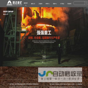 首页-顺达重矿集团