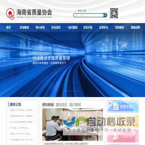 海南省质量协会官网