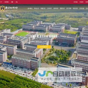 欢迎访问河北衡水桃城中学网站