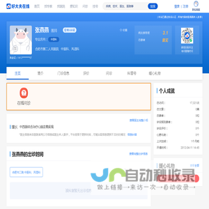 【张燕燕】合肥市二院 - 中医科、风湿科 - 医生门诊时间 - 预约挂号 - 在线问诊 - 好大夫在线