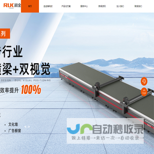宁波润金智能科技有限公司