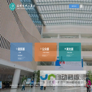 淄博市中心医院