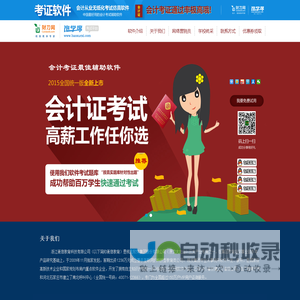 会计从业无纸化考试系统仿真软件-中国最好用会计考试、会计题库最全会计考试辅助软件