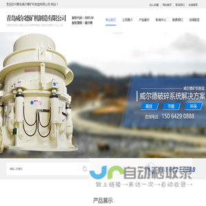 青岛威尔德矿机制造有限公司