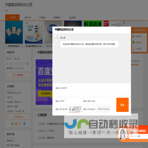 客服-中国移动深圳分公司