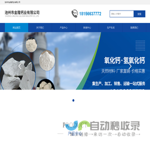 池州市金隆钙业有限公司