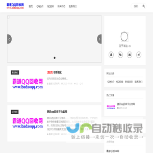霸道QQ回收网|QQ账号估价中心|QQ回收中心官网