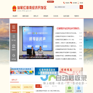 汕尾红海湾经济开发区