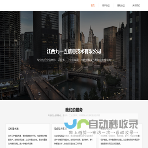 江西九一五信息技术有限公司