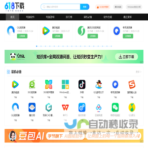 618下载站-海量电脑软件与游戏免费下载