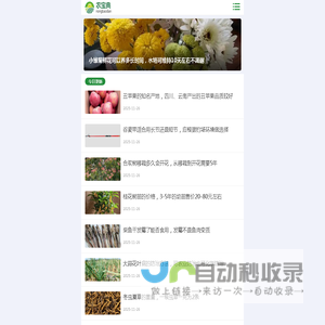 农宝典 - 轻松学三农知识