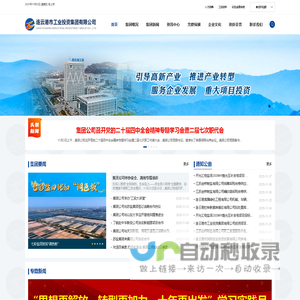 连云港市工业投资集团有限公司