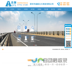 途顺GPS-GPS定位器-车载GPS定位器-汽车GPS定位器-冷链温度监控-冷藏车温度监控-冷藏车温湿度监控