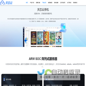 OEM云手机定制-天芯云手机官网下载免费试用-ARM架构安卓云手机费用价格多少钱,游戏工作室专用云手机服务器租赁出售|手机网页版免费下载安装试用-湖南长沙天芯云手机厂家企业公司官网