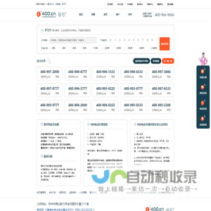 易号网400电话_400电话申请_400电话办理_www.400.cn