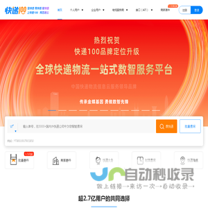 快递100-查快递,寄快递,管快递,上快递100,用百递云