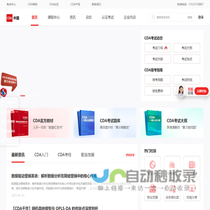 CDA数据分析师—连接数据时代的企业与人