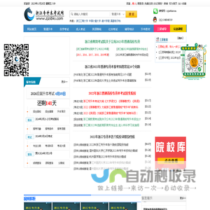 浙江专升本考试网-浙江专升本网|分数线|浙江专升本|三贤教育|信息门户