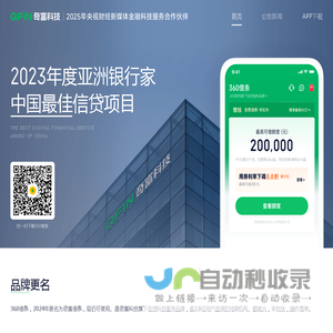 360借条(更名为奇富借条) - 奇富科技旗下信贷科技服务品牌