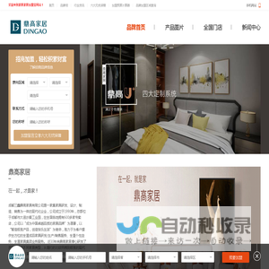 鼎高全屋定制招商加盟_鼎高全屋定制_电话_费用-家居加盟宝