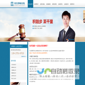 茂名企业顾问律师/茂名交通事故律师/茂名损害赔偿律师/茂名刑事辩护律师/茂名专业律师咨询