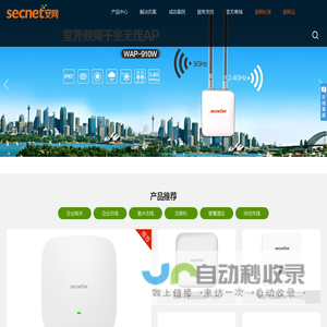 安网-智能化组网解决方案服务商