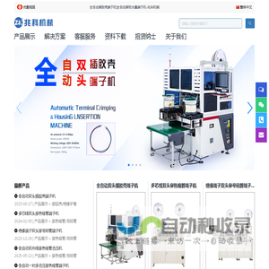 全自动穿胶壳端子机|全自动穿防水塞端子机-兆科机械