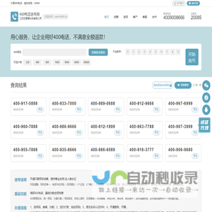 400电话选号网_400电话_400电话申请_400电话办理_www.4000.cn