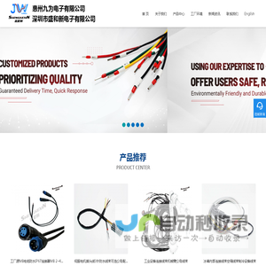 汽车线束厂家-工业设备线束厂家-防水线束厂家-深圳市盛和新电子有限公司&惠州九为电子有限公司