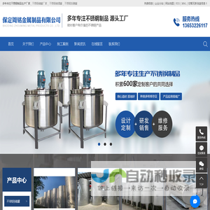 不锈钢储罐厂家_不锈钢储酒罐_不锈钢发酵罐_不锈钢搅拌罐-保定周铭金属制品有限公司