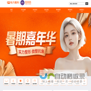 南宁东方医疗美容医院_南宁整形医院哪家好_隆鼻_假体隆胸多少钱_抽脂吸脂