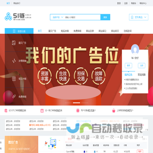 买卖链接_友情链接购买_网站图文广告位_软文外链平台-51链