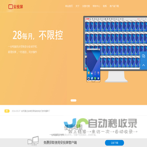 群控系统_群控软件_手机云控_电脑控制手机_安投屏官网