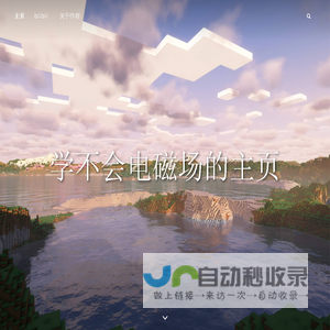 学不会电磁场的主页