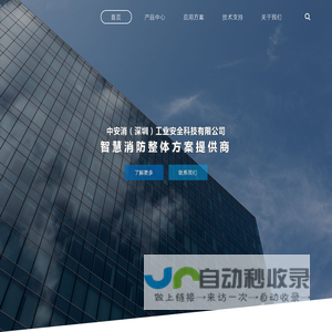 中安消（深圳）工业安全科技有限公司