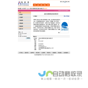 北京东方佰思特环境工程技术有限公司 纺织网