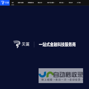 天冕科技 - 一站式金融科技服务商