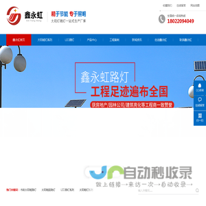 【鑫永虹】LED太阳能路灯,太阳能路灯厂家,led路灯厂家,广东太阳能路灯