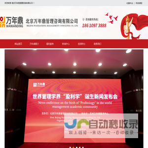 北京万年鼎管理咨询有限公司