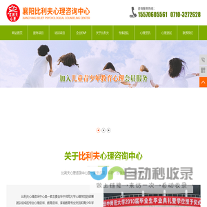 襄阳心理咨询机构|幼儿/青少年/儿童心理咨询|心理咨询师培训-比利夫心理咨询中心