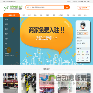泉州电动车网