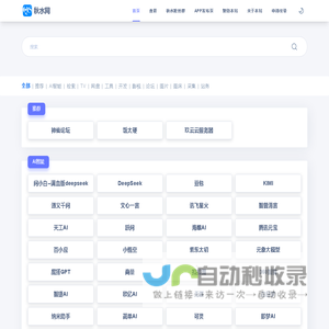 秋水网 - 打造方便使用的个性导航